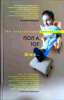 Книга Тот П. Ш-ш-а…, 11-16940, Баград.рф